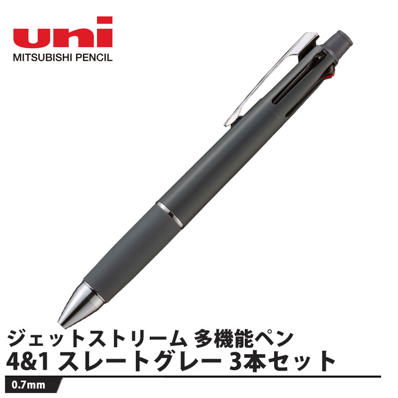 ジェットストリーム(JETSTREAM) 多機能ペン 4&1 0.7mm スレートグレー 3本セット ...