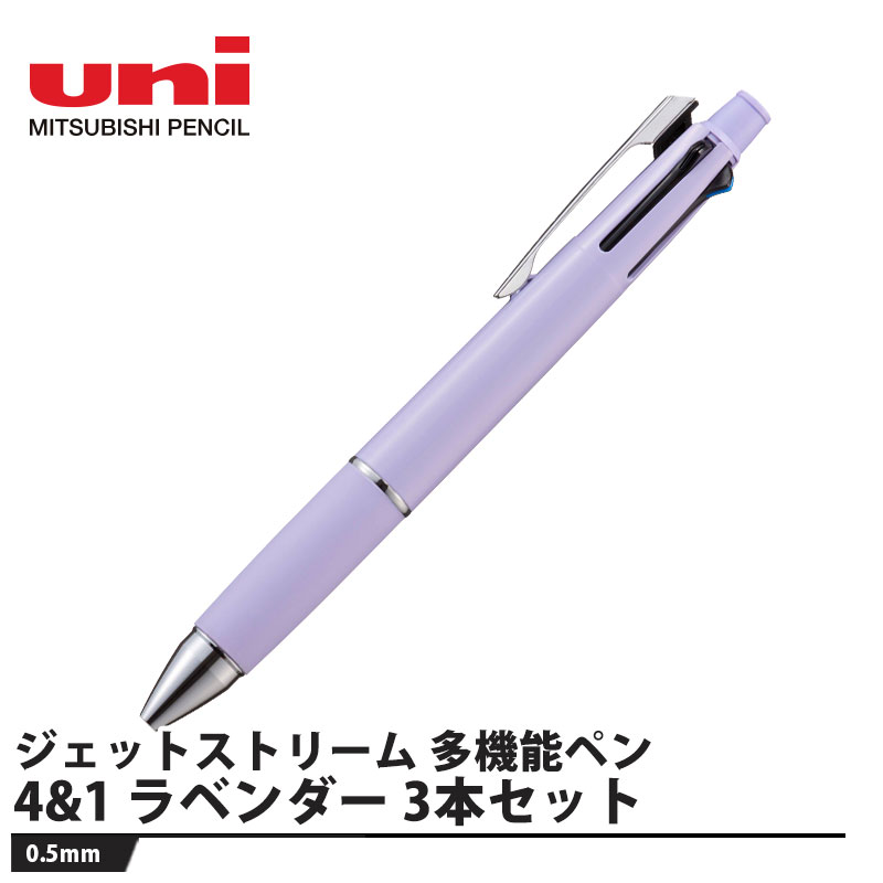 ジェットストリーム(JETSTREAM) 多機能ペン 4&1 0.5mm ラベンダー 3本セット 取寄品 三菱鉛筆 MSXE510005.34