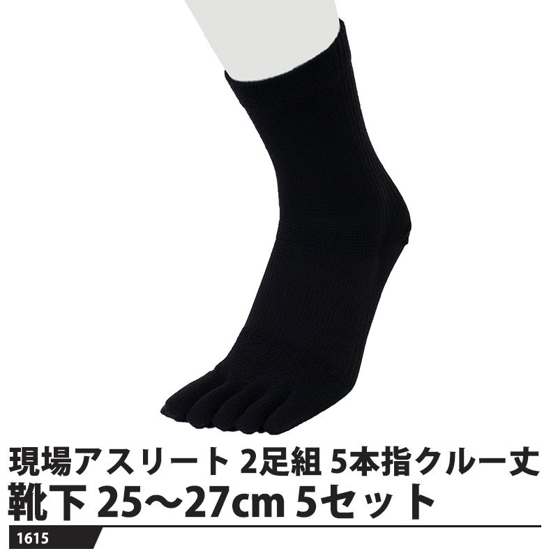 【仕様】品番：1615カラー：ブラックサイズ：25.0～27.0cm素材：綿・ナイロン・ポリエステル・ポリウレタンメーカーからの取寄せ商品のため、お客様都合によるご注文後のキャンセル、返品、交換はできません。受注後にメーカー在庫を確認いたし...