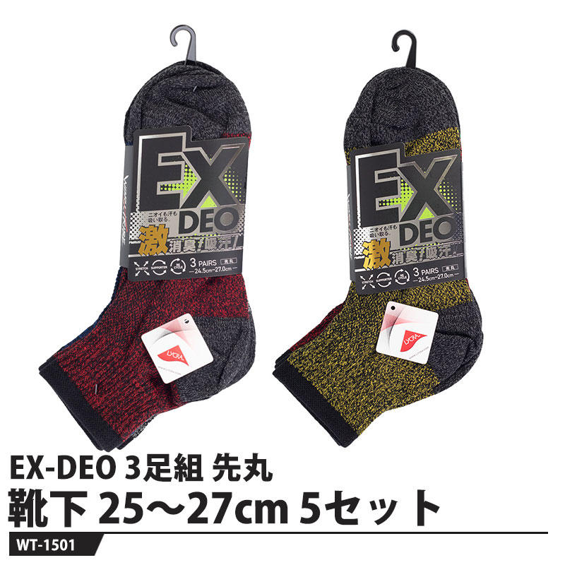 消臭機能糸と綿がにおいの元を吸収し、高い消臭効果を発揮【仕様】品番：WT-1501カラー：カラーアソートサイズ：25.0～27.0cm素材：綿・ポリエステル・ポリウレタンメーカーからの取寄せ商品のため、お客様都合によるご注文後のキャンセル、返品、交換はできません。受注後にメーカー在庫を確認いたします。万一、メーカーにて欠品や廃番の場合は商品をご用意できない場合がございます。その場合は、メールにてご連絡させて頂きますので、ご注文後、当店から届くメールを必ずご確認宜しくお願い致します。ご注文はキャンセルさせて頂くことがございますので、予めご了承お願い致します。
