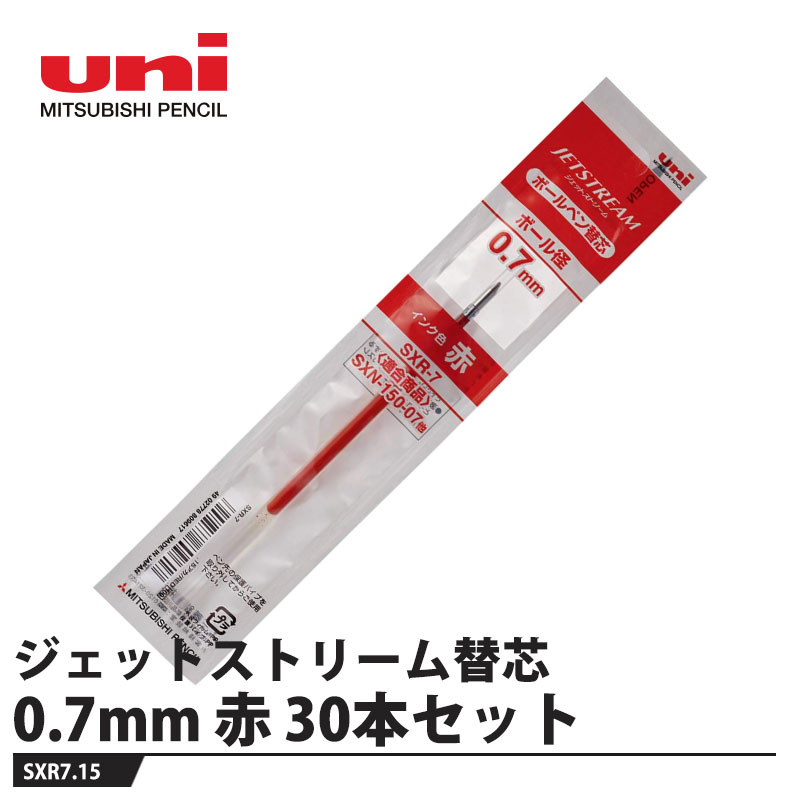 ジェットストリーム替芯 0.7mm SXR7 赤...の商品画像