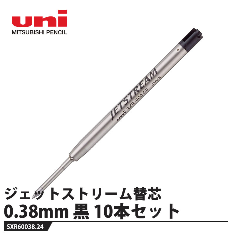 ジェットストリーム替芯 0.38mm SXR60...の商品画像