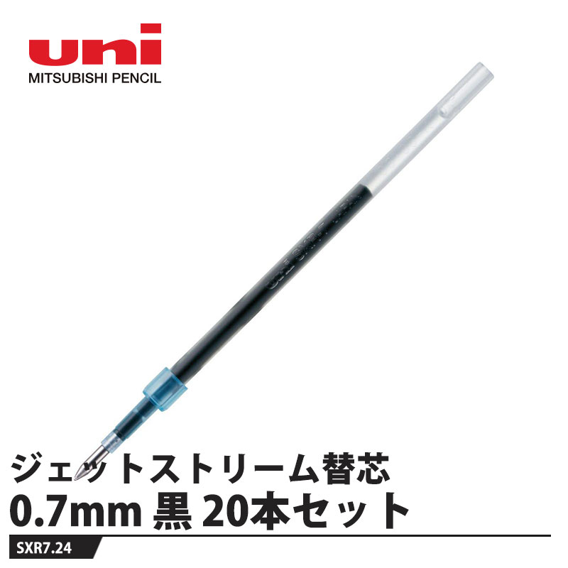 ジェットストリーム替芯 0.7mm SXR7 黒...の商品画像