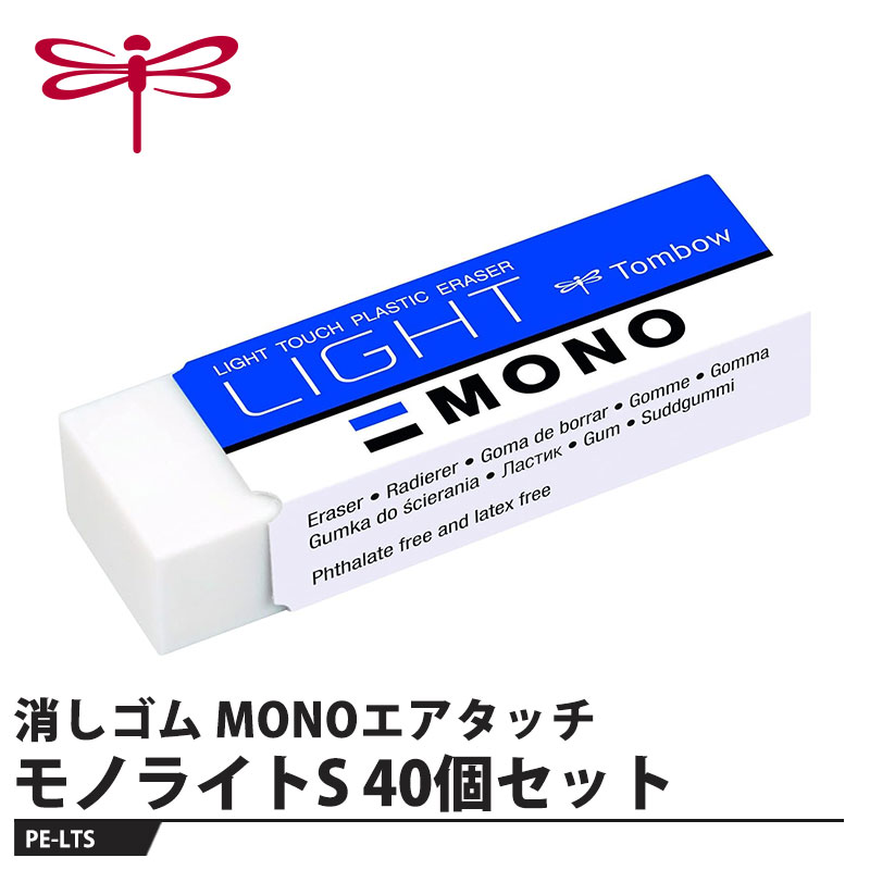 軽い力でシャープな消字性能のライトタッチ消しゴム【用途】事務・製図用【特長】●グリーントンボ商品古紙パルプを紙スリーブの質量中50%以上配合【仕様】品番：PE-LTSサイズ：幅16×厚さ11×全長52mm重量：13g【素材】消しゴム：PVC樹脂スリーブ：紙メーカーからの取寄せ商品のため、お客様都合によるご注文後のキャンセル、返品、交換はできません。受注後にメーカー在庫を確認いたします。万一、メーカーにて欠品や廃番の場合は商品をご用意できない場合がございます。その場合は、メールにてご連絡させて頂きますので、ご注文後、当店から届くメールを必ずご確認宜しくお願い致します。ご注文はキャンセルさせて頂くことがございますので、予めご了承お願い致します。