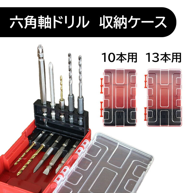BM 六角軸ドリル収納ケース 取寄品 ビッグマン 060079-060080