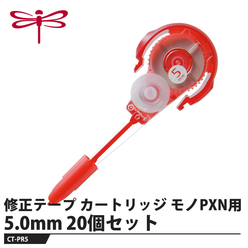修正テープ モノPXN用カートリッジ【仕様】品番：CT-PR5仕様：幅5.0mm×長さ6mサイズ：幅38×厚さ18×全長1.2mm重量：12g【素材】ベース：PMMA樹脂メーカーからの取寄せ商品のため、お客様都合によるご注文後のキャンセル、返品、交換はできません。受注後にメーカー在庫を確認いたします。万一、メーカーにて欠品や廃番の場合は商品をご用意できない場合がございます。その場合は、メールにてご連絡させて頂きますので、ご注文後、当店から届くメールを必ずご確認宜しくお願い致します。ご注文はキャンセルさせて頂くことがございますので、予めご了承お願い致します。