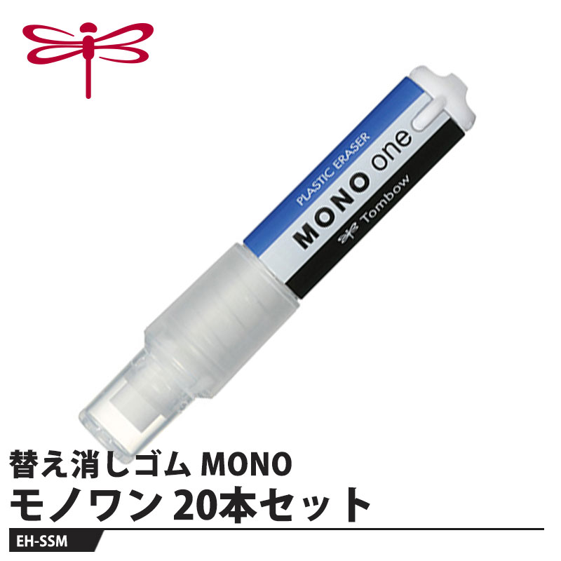 ノートの1文字から”サッ”と消せる 新しいカタチのMONO消しゴム【用途】事務・学習用【特長】●ショートタイプホルダーホルダー式なので、いつも快適な使い心地です。消しゴムサイズのショートタイプだからペンを持ったままでも手早く扱え、作業の流れを止めません。●新配合中細消しゴムモノ消しゴムならではの高い消字力に強度をプラスしました。 A 罫・B 罫ノートに最適な中細 6.7mm径サイズです。●フロント回転繰り出し式消しゴムの出具合を微調整でき、ノック式にありがちな出しすぎによる折れを軽減。フロント操作なので片手で簡単に繰り出せます。●大型エラストマーグリップ滑らずしっかり握れるので軽い力で消せます。軸一体成型なのでズレなどのトラブルもありません。●衝撃吸収クッションムリな力や衝撃を吸収して、折れの原因になるひび割れを軽減します。【仕様】品番：EH-SSM仕様：回転繰り出し式消しゴム(6.7mm径)サイズ：幅15×全長75mm重量：9g【素材】本体：PC樹脂グリップ：エストラマ―消しゴム：PVC樹脂メーカーからの取寄せ商品のため、お客様都合によるご注文後のキャンセル、返品、交換はできません。受注後にメーカー在庫を確認いたします。万一、メーカーにて欠品や廃番の場合は商品をご用意できない場合がございます。その場合は、メールにてご連絡させて頂きますので、ご注文後、当店から届くメールを必ずご確認宜しくお願い致します。ご注文はキャンセルさせて頂くことがございますので、予めご了承お願い致します。