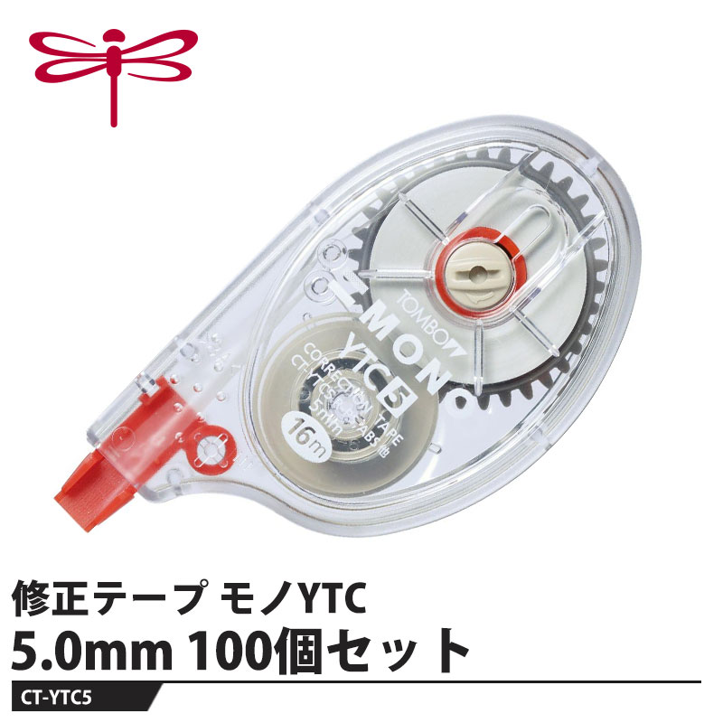 Rakuten - Tombow 修正テープ モノYTC 5.0mm【100個セット】 取寄品 トンボ CT-YTC5