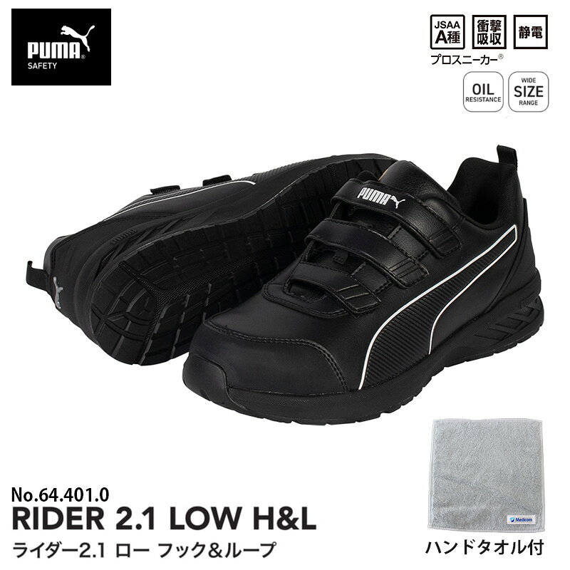 安全靴とPUMA WORKING GLOVES（作業用手袋）のセットです。Lサイズ1双が付属します。※サイズは選ベません進化したデザインの軽快な足元にくわえ、静電気帯電防止機能が追加されたことで、現場にさらなる安心を。安全性とデザイン性を兼ね備えたPUMA SAFETY日本限定モデルのニュースタンダード。【特長】●グラスファイバーで強化した新開発の合成樹脂先芯。一般的なスチール先芯より軽く、耐熱性と断熱性を兼ね備えている。●土踏まず部分をホールドするのでフィット感抜群。●新開発アウトソール。独自の溝パターンが靴全体の柔軟性を高め、作業環境下やウェットな状況下で効力を発揮。●静電気帯電防止●衝撃吸収　かかとへの負担を軽減させ、長時間履いても疲れにくい。【仕様】衝撃吸収・静電・耐油【素材】アッパー部分：人工皮革(マイクロファイバー)底材：合成底先芯：グラスファイバー強化合成樹脂幅：3E相当サイズ：24.0cmご注文確定前にサイズのご確認を必ずお願い致します。