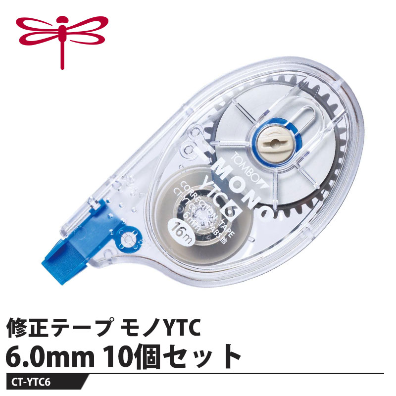 ヨコ引き修正テープのパイオニア【特長】●高品質テープ紙への定着性と隠ぺい性に優れ、コピー・再筆記もキレイに仕上がります。●巻戻しボタン万一、テープがたるんだ場合は、矢印の方向にゼムクリップなどでボタンを回し、たるみを戻します。●大容量16m巻き【仕様】品番：CT-YTC6仕様：幅6.0mm×長さ16mサイズ：幅48×厚さ16×全長87mm重量：19g【素材】本体：PS樹脂メーカーからの取寄せ商品のため、お客様都合によるご注文後のキャンセル、返品、交換はできません。受注後にメーカー在庫を確認いたします。万一、メーカーにて欠品や廃番の場合は商品をご用意できない場合がございます。その場合は、メールにてご連絡させて頂きますので、ご注文後、当店から届くメールを必ずご確認宜しくお願い致します。ご注文はキャンセルさせて頂くことがございますので、予めご了承お願い致します。