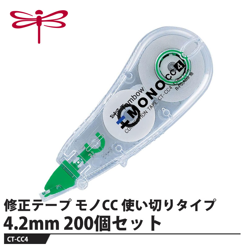 使える。選べる。コンパクト新基準。MONOブランドの設計思想をコンパクトボディに凝縮【特長】●8.4ミリのワイドテープ手書き文字の修正に最適。 FAXなどの大きな文字やマスキングなどの用途に便利。●コンパクトボディ小さいのに使いやすいタテ26×ヨコ71ミリのコンパクトサイズ。厚みは持ちやすく、安定性の高いワイドボディ。●手ブレ補正ヘッドヘッドが紙に水平に密着し、密着不良を起こさないよう、手ブレ (接触角）を補正する可動式のヘッド。●開閉式ヘッドカバー収納時のヘッドを保護します。（使用中はボディに固定できます。）●精密逆転防止機構テープのたるみ、戻りを防止します。【仕様】品番：CT-CC4仕様：幅4.2mm×長さ6mサイズ：27×17×73mm重量：10gメーカーからの取寄せ商品のため、お客様都合によるご注文後のキャンセル、返品、交換はできません。受注後にメーカー在庫を確認いたします。万一、メーカーにて欠品や廃番の場合は商品をご用意できない場合がございます。その場合は、メールにてご連絡させて頂きますので、ご注文後、当店から届くメールを必ずご確認宜しくお願い致します。ご注文はキャンセルさせて頂くことがございますので、予めご了承お願い致します。