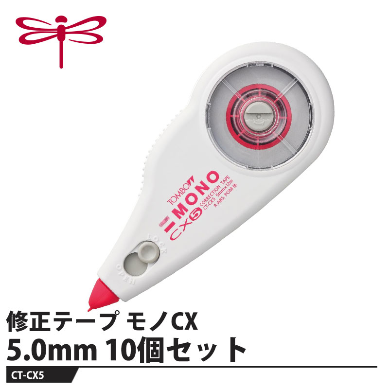 Erasers - Tombow 修正テープ モノCX 5.0mm【10個セット】 取寄品 トンボ CT-CX5