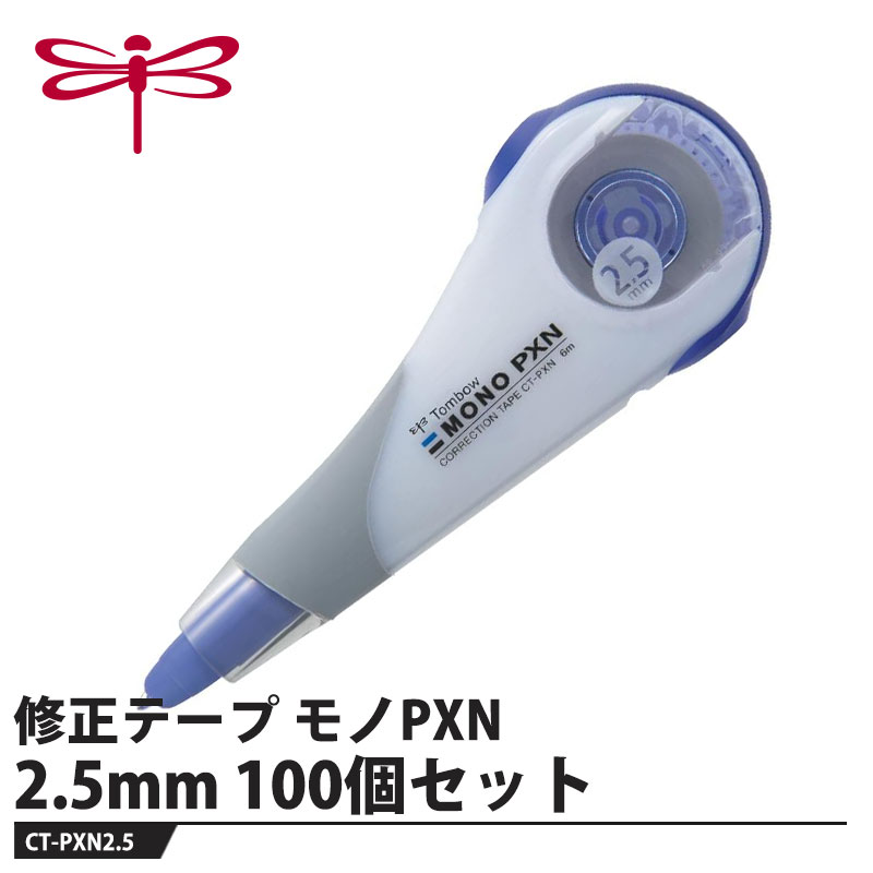 Correction - Tombow 修正テープ モノPXN 2.5mm【100個セット】 取寄品 トンボ CT-PXN2.5