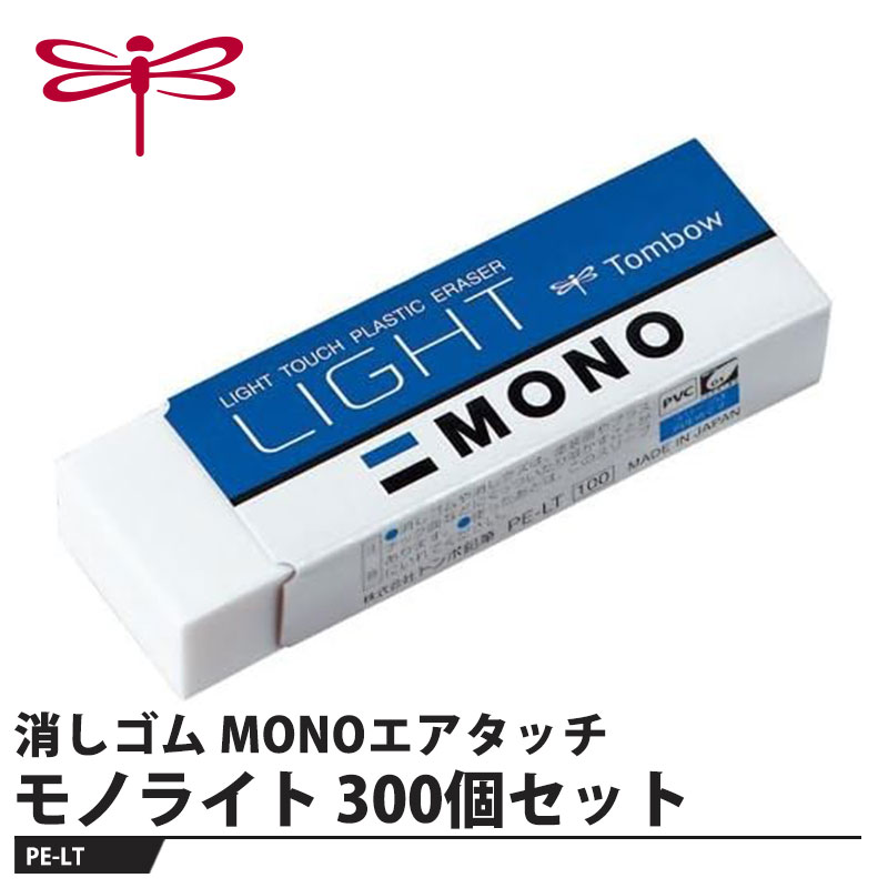 軽い力でシャープな消字性能のライトタッチ消しゴム【用途】事務・製図用【特長】●グリーントンボ商品古紙パルプを紙スリーブの質量中50%以上配合【仕様】品番：PE-LTサイズ：幅22×厚さ13×全長72mm重量：28g【素材】消しゴム：PVC樹脂スリーブ：紙メーカーからの取寄せ商品のため、お客様都合によるご注文後のキャンセル、返品、交換はできません。受注後にメーカー在庫を確認いたします。万一、メーカーにて欠品や廃番の場合は商品をご用意できない場合がございます。その場合は、メールにてご連絡させて頂きますので、ご注文後、当店から届くメールを必ずご確認宜しくお願い致します。ご注文はキャンセルさせて頂くことがございますので、予めご了承お願い致します。