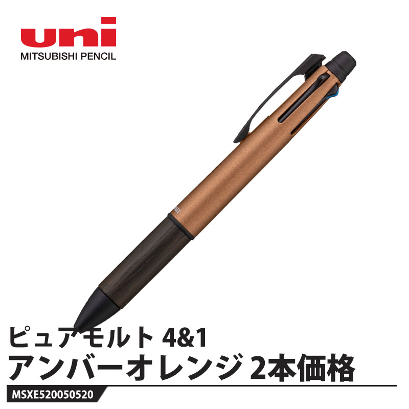 ピュアモルト JETSTREAM INSIDE 多機能ペン 4&1 0.5mm アンバーオレンジ【2本価格】 取寄品 三菱鉛筆 MSXE520050520