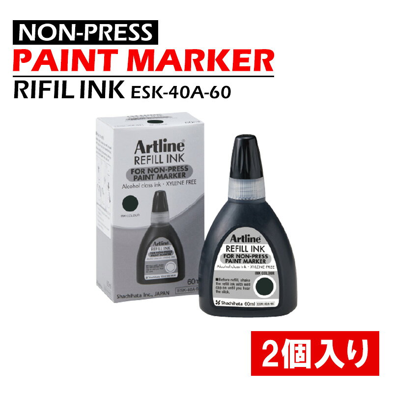Artline 補充インキ 黒 2個価格 取寄品 シヤチハタ ESK-40A-60