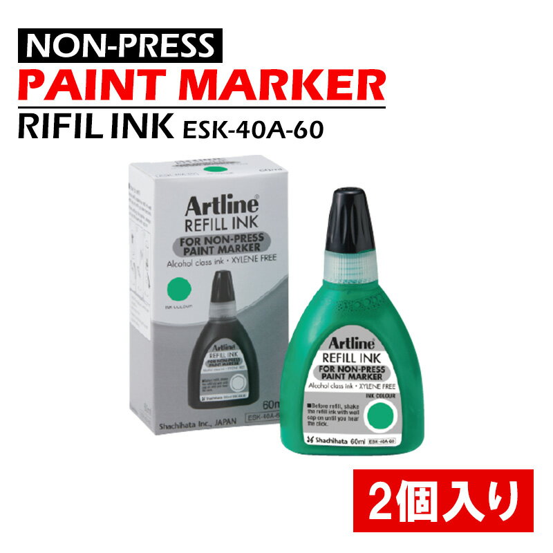 Artline 補充インキ 緑 2個価格 取寄品 シヤチハタ ESK-40A-60