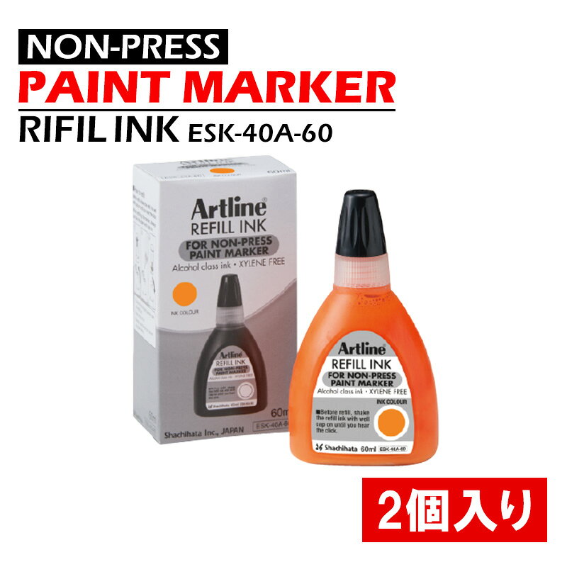 Artline 補充インキ 橙 2個価格 取寄品 シヤチハタ ESK-40A-60