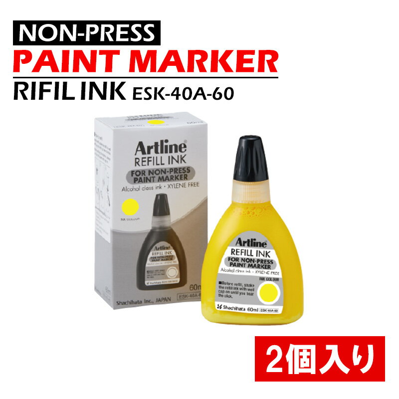 Artline 補充インキ 黄 2個価格 取寄品 シヤチハタ ESK-40A-60