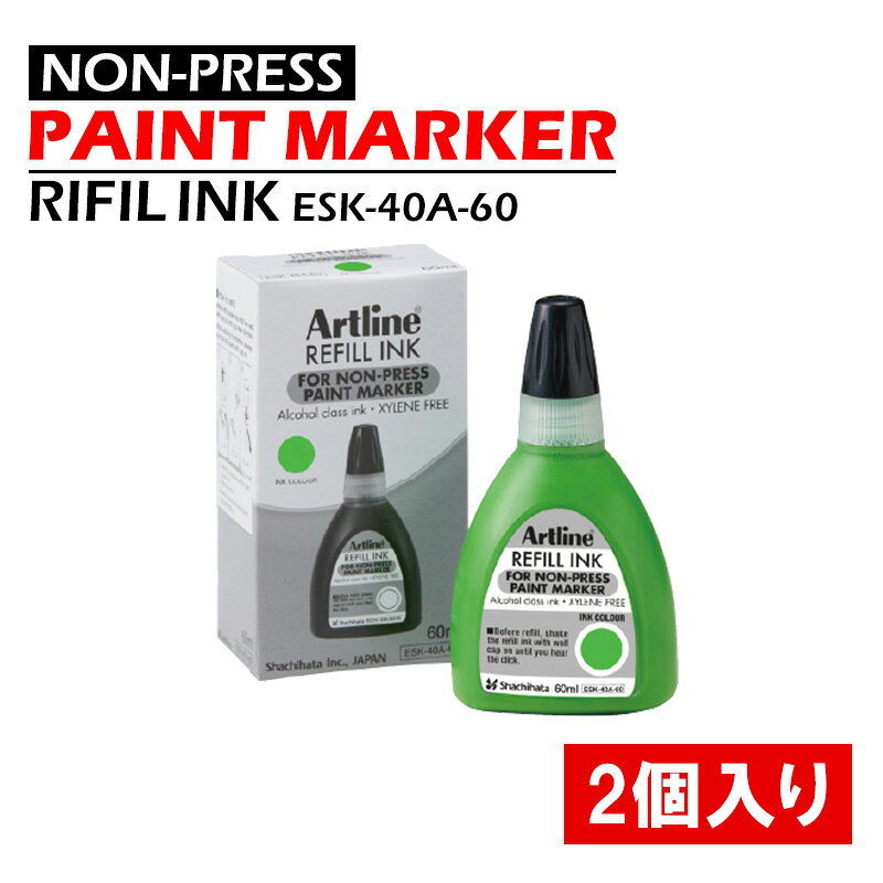 Artline 補充インキ 黄緑 2個価格 取寄品 シヤチハタ ESK-40A-60