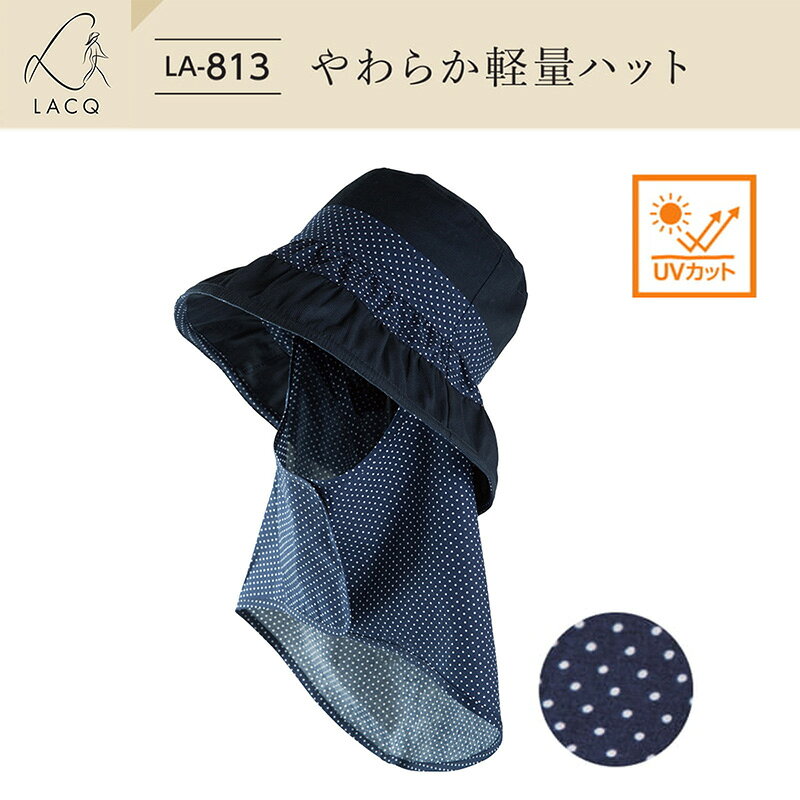 Hats - LACQ やわらか軽量ハット ネイビードット 取寄品 ユニワールド LA-813