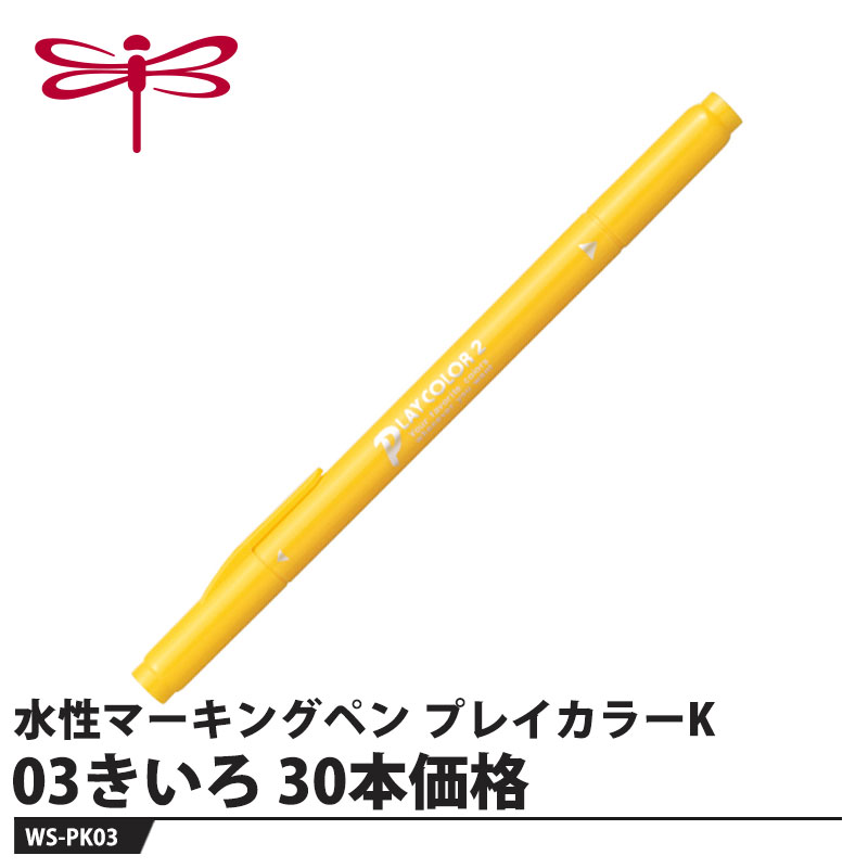 もっと可愛い色！いつまでもキレイな線！新スタンダードプレイカラー【用途】一般筆記・イラスト・アンダーライン【特長】●便利なツインタイプ1本で極細字0.3mmと太字0.8mmを使い分けできるツインタイプ。新太芯は耐久性40％アップ！いつまでもベストな太さが続きます。（当社従来品比）●36色のラインナップピンク系、ブルー系が充実した全36色。気分に合わせて楽しく色が選べます。●ノートがキレイにとれる線幅0.3mmの極細芯なら細かい文字もつぶれない！太細を使い分けてノートをきれいに整理。●イラストも描きやすいイラストも描きやすい繊維芯の新太芯。ペン先がつぶれにくく、ベストな太さが続きます。●コロリアージュにもおすすめかわいい色がいっぱいの36色でカラフルに仕上がります。【仕様】品番：WS-PK03インク色：きいろ仕様：水性、顔料インクサイズ：最大幅12×全長153mm重量：8g【素材】軸・キャップ：PP樹脂ペン芯：POM樹脂(超極細)／ポリエステル繊維(太)メーカーからの取寄せ商品のため、お客様都合によるご注文後のキャンセル、返品、交換はできません。受注後にメーカー在庫を確認いたします。万一、メーカーにて欠品や廃番の場合は商品をご用意できない場合がございます。その場合は、メールにてご連絡させて頂きますので、ご注文後、当店から届くメールを必ずご確認宜しくお願い致します。ご注文はキャンセルさせて頂くことがございますので、予めご了承お願い致します。