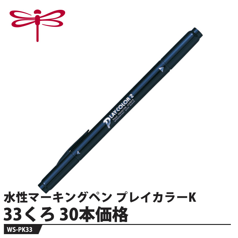 Rakuten - Tombow 水性マーキングペン プレイカラーK 33くろ【30本セット】 取寄品 トンボ WS-PK33