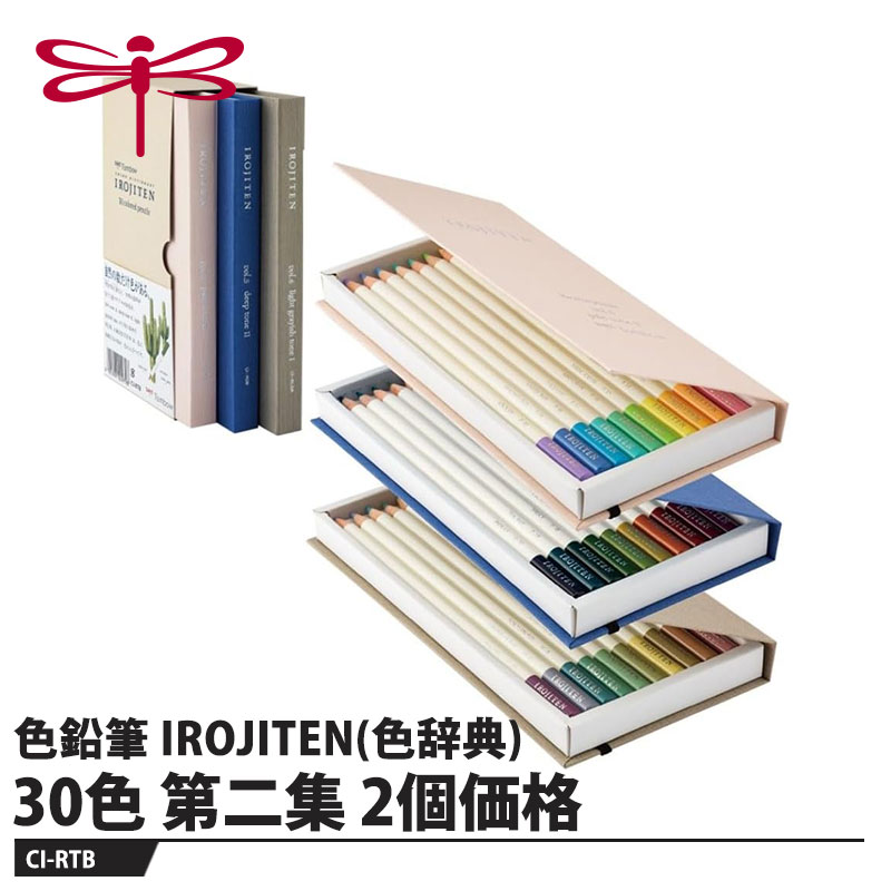 Other - Tombow 色鉛筆 IROJITEN(色辞典) 30色 第二集【2個価格】 取寄品 トンボ CI-RTB