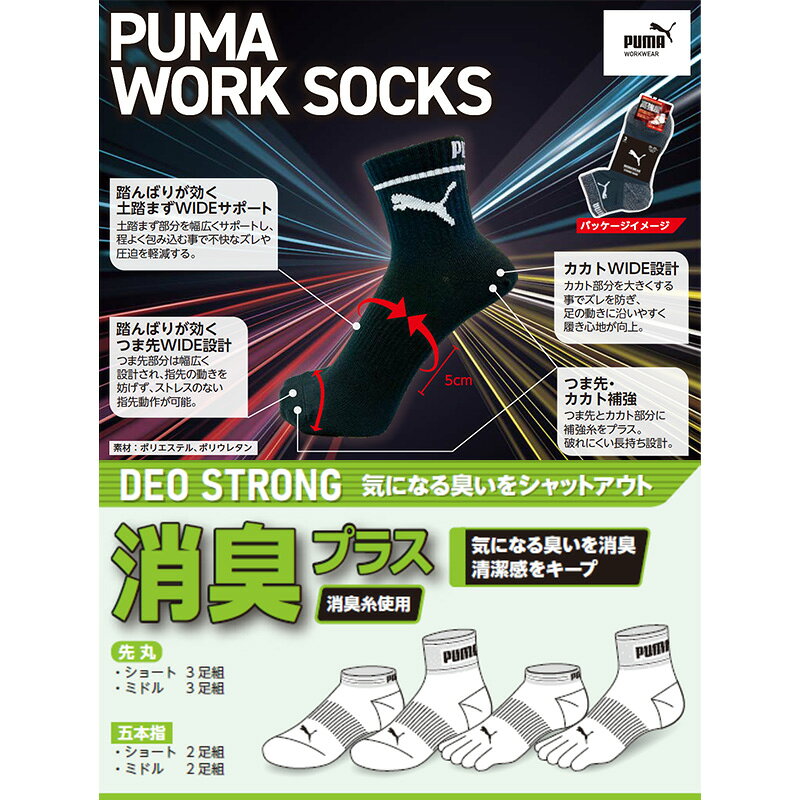 作業ウェアPUMA DEO STRONG 先丸 ミドル 杢アソート 27.0～29.0cm 3足組 取寄品 PU...