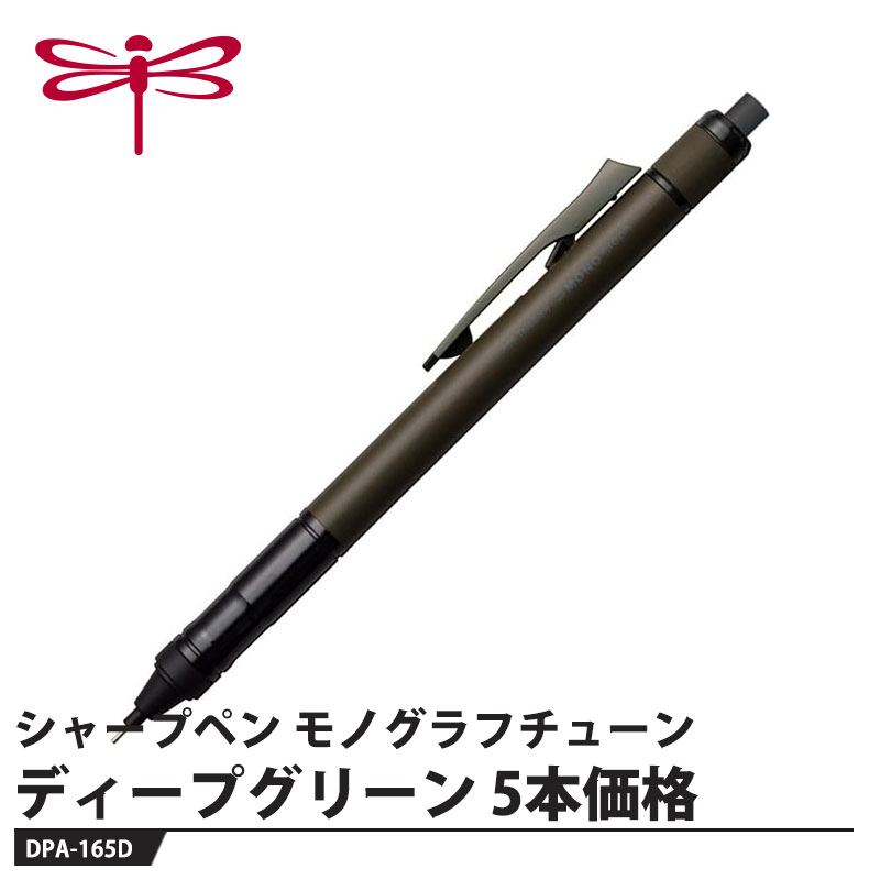 Other - Tombow シャープペン モノグラフチューン DPA-165 ディープグリーン【5本セット】 取寄品 トンボ DPA-165D