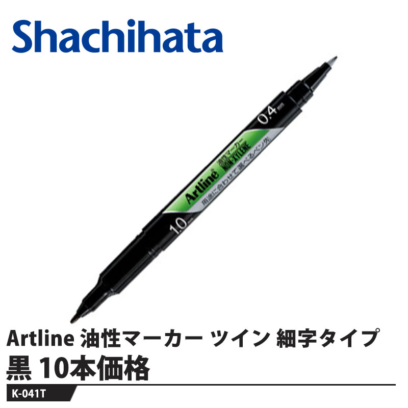 【特長】細く小さな文字を書くためのマーカー細字と極細字、1本2役のツインタイプ人に優しいアルコール系溶剤のインキを採用。プラスチックや金属面に、小さな文字や細いラインが筆記できます。極細字のペン芯は、耐磨耗性に優れたプラスチックペン芯です【仕様】品番：K-041Tカラー：黒筆記幅：約0.4mm・約1mmサイズ：φ12.0×17.0×140.0重量：9g【注意】※筆記、描画以外に使用しないでください。※長期間ご使用になる時に、換気をよくし、ご使用後は必ずキャップをしてください。※落としたり激しく振ったりすると、インキが漏れる恐れがあります。※幼児の手の届かないところに保管してください。※衣類にインキが付くと、落ちにくい場合があります。※衣類等の洗濯時にぬれたまま放置すると、色移りする場合があります。※非吸収面では油分が多いと、はじく場合があります。※ガムテープ等、一部筆記に不向きな材質もあります。※可燃性のため火気に注意してください。※高温の場所(高温の車中等)に放置しないでください。メーカーからの取寄せ商品のため、お客様都合によるご注文後のキャンセル、返品、交換はできません。受注後にメーカー在庫を確認いたします。万一、メーカーにて欠品や廃番の場合は商品をご用意できない場合がございます。その場合は、メールにてご連絡させて頂きますので、ご注文後、当店から届くメールを必ずご確認宜しくお願い致します。ご注文はキャンセルさせて頂くことがございますので、予めご了承お願い致します。