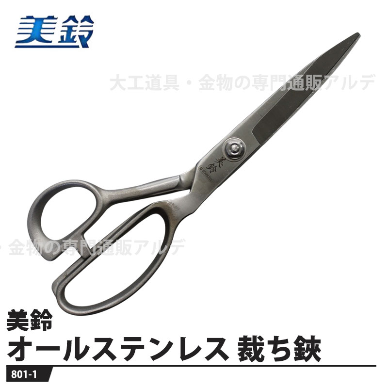 楽天市場】オールステンレス 240mm はさみの通販