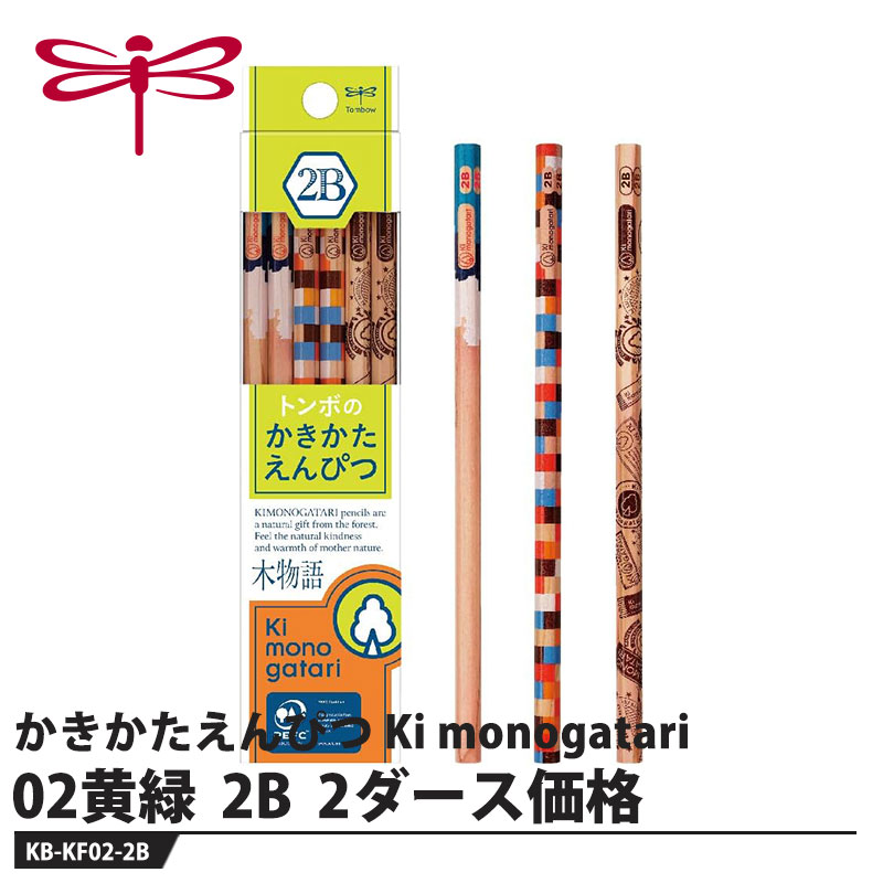 Tombow かきかたえんぴつ Ki monogatari 02黄緑 2B 取寄品 トンボ KB-KF02-2B