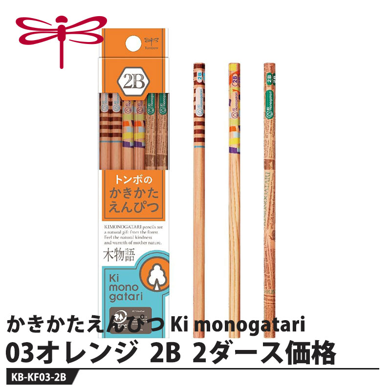 Tombow かきかたえんぴつ Ki monogatari 03オレンジ 2B 取寄品 トンボ KB-KF03-2B
