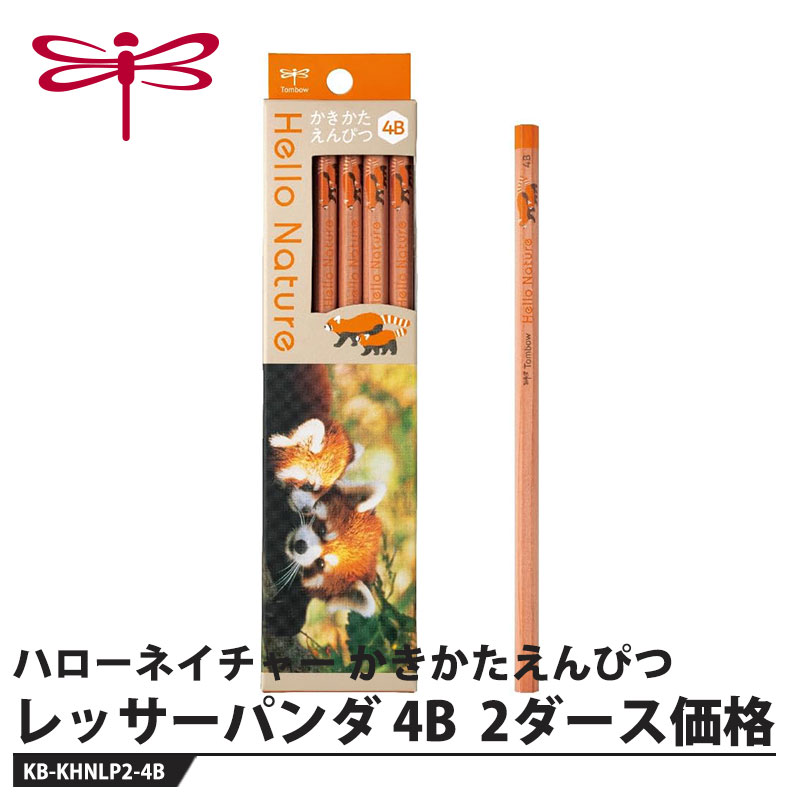 Tombow ハローネイチャー かきかたえんぴつ LP2 レッサーパンダ 4B【2ダース】 取寄品 トンボ KB-KHNLP2-4B