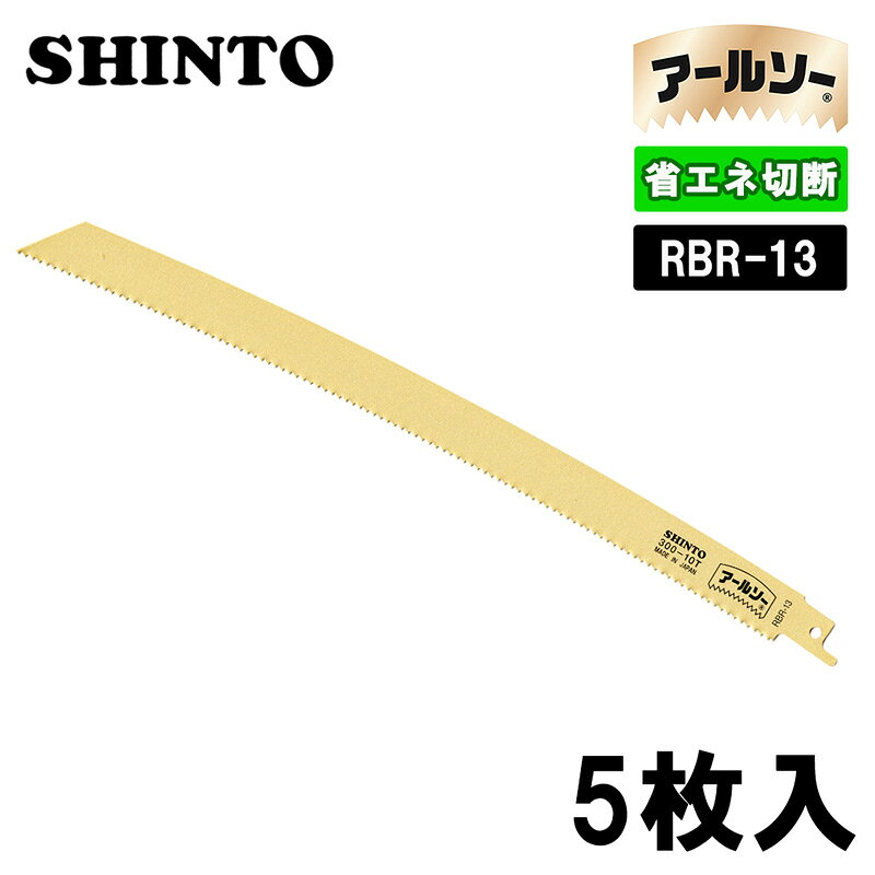 【特長】アールソーバイメタルシリーズから新登場●ブレードが円弧になっているので刃先の食い込みが良くなり、力強い切れ味で切削スピードUP！作業効率UP！省エネ切断！●バイメタルマトリックスIIを採用。耐久性に優れています。●ブレードの厚み0.9mmで多用途の切断が可能！【主用途】解体用(木材・ALC)【仕様】全長：300mm(刃長280mm)厚み：0.9mm山数：10入数：5枚材質：バイメタルマトリックスIIマキタ・ハイコーキ(日立)・京セラ(リョービ)・ボッシュの本体に使用可能メーカーからの取寄せ商品のため、お客様都合によるご注文後のキャンセル、返品、交換はできません。受注後にメーカー在庫を確認いたします。万一、メーカーにて欠品や廃番の場合は商品をご用意できない場合がございます。その場合は、メールにてご連絡させて頂きますので、ご注文後、当店から届くメールを必ずご確認宜しくお願い致します。ご注文はキャンセルさせて頂くことがございますので、予めご了承お願い致します。