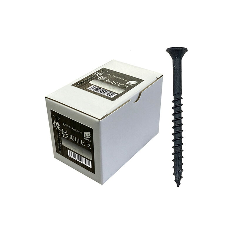焼杉板用ビス＜箱入＞ ステンレスSUS410 つや消し黒ラスパート 3.3×50mm 1箱200本入 取寄品 ウイング 9859