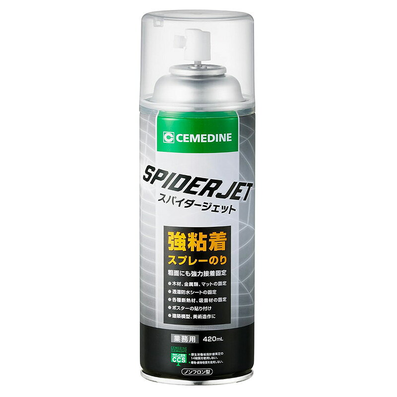 強粘着スプレーのり SPIDERJET(スパイダージェット) 420ml 取寄品 セメダイン RS-099
