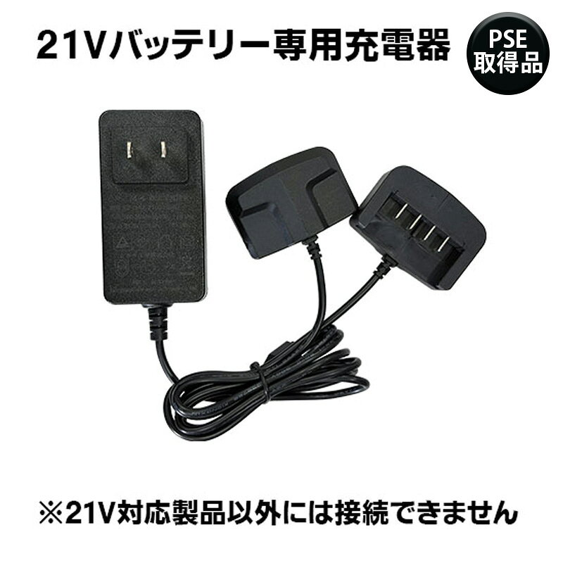 【特長】21Vバッテリー専用充電器【仕様】入力：AC100V~AC240V　50/60Hz出力：DC21V/DC1.5A重量：約180g適合商品：太丸剪定40【注意】※本製品は21Vバッテリー（N-774-3)専用品です。21Vバッテリー以外に接続することはできません。メーカーからの取寄せ商品のため、お客様都合によるご注文後のキャンセル、返品、交換はできません。受注後にメーカー在庫を確認いたします。万一、メーカーにて欠品や廃番の場合は商品をご用意できない場合がございます。その場合は、メールにてご連絡させて頂きますので、ご注文後、当店から届くメールを必ずご確認宜しくお願い致します。ご注文はキャンセルさせて頂くことがございますので、予めご了承お願い致します。