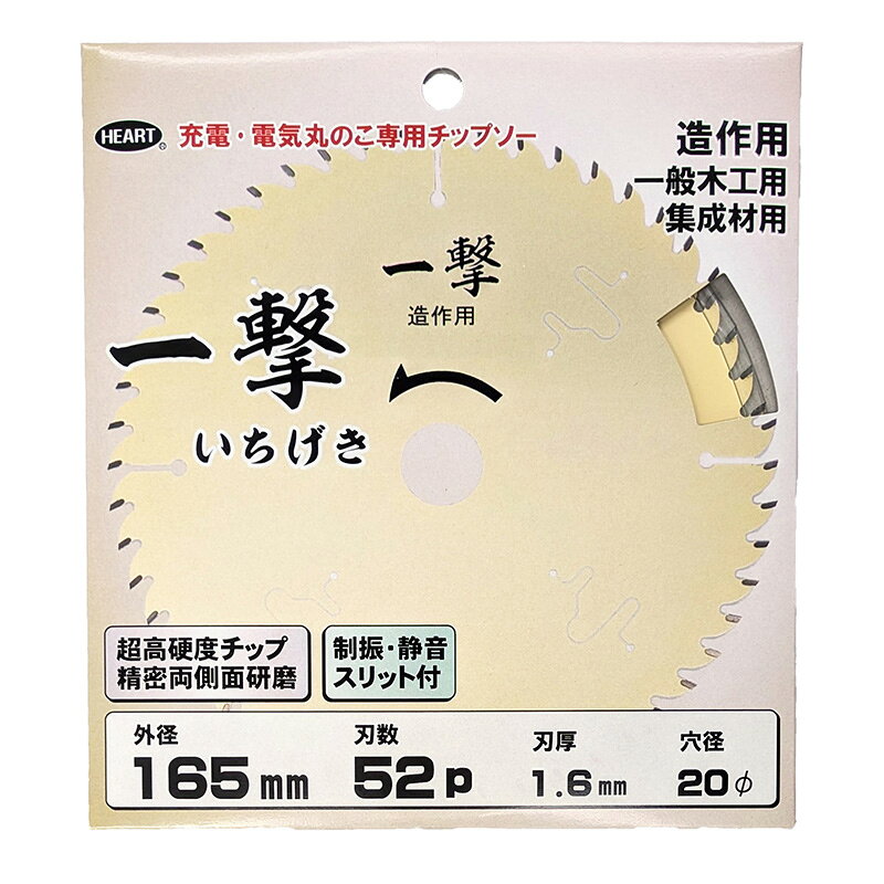【特長】超高硬度チップ消音スリット入フッ素コーティング【仕様】外径：165mm刃数：52p刃厚：1.6mm内穴径：20mmメーカーからの取寄せ商品のため、お客様都合によるご注文後のキャンセル、返品、交換はできません。受注後にメーカー在庫を確認いたします。万一、メーカーにて欠品や廃番の場合は商品をご用意できない場合がございます。その場合は、メールにてご連絡させて頂きますので、ご注文後、当店から届くメールを必ずご確認宜しくお願い致します。ご注文はキャンセルさせて頂くことがございますので、予めご了承お願い致します。