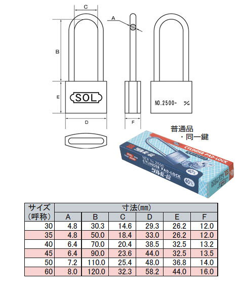 シリンダー南京錠(ステンツル長)【同一鍵】50mm(1個価格) SOL HARD NO.2500