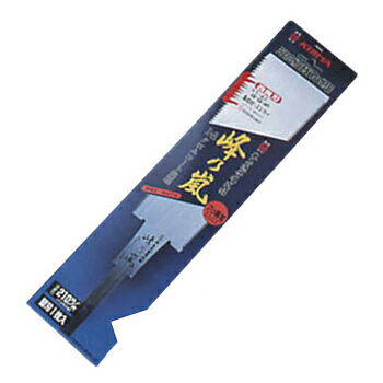 峰の嵐 両刃小目鋸 改良刃 8寸の7寸目 210mm 替刃 キジマ 377-8S