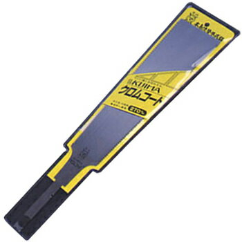 クロムコート 両横挽鋸 240mm 替刃 キジマ 356-9S