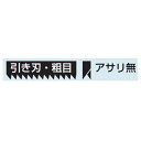 キリマワシ 替刃 ショートタイプ 引き刃 アサリ無し刃 1本価格 未来工業(MIRAI) DM-KS2H