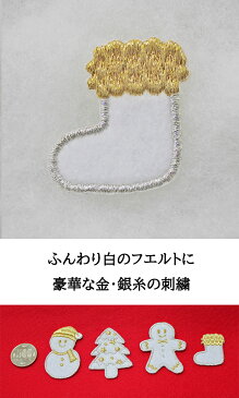 クリスマス ワッペン アップリケ 刺繍 アイロン クリスマスブーツ 刺繍ワッペン アイロンワッペン クリスマスモチーフ クリスマス雑貨 ランチョンマットやエプロン、給食用ナフキンに 飾り コスプレ 仮装 【wap-107】