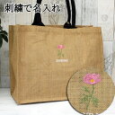 ジュートバッグ 麻 大容量 トートバッグ 母の日 プレゼント 刺繍でお名前入り 名入れ 名入り お買い物バッグ ショッピングバッグ エコバッグ 春夏 メンズ レディース イニシャル キャンプ ビーチ プール レジャー マザーズバッグ オリジナル 花柄 コスモス 【jute-29-l】(4)