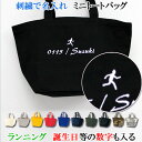 名入れ ミニ トートバッグ オリジナル オーダーメイド 刺繍で名前入り メンズ レディース お名前/イニシャル 数字 アルファベット ローマ字 名入り ランチバ...