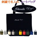 トートバッグ 刺繍で名前入り メガネ/めがね/眼鏡 オリジナル オーダーメイド メンズ レディース お名前/イニシャル 数字/ナンバー アルファベット 名入れ 名入り レッスンバッグ お稽古バッグ 通園バッグ お買い物バッグ エコバッグ 出産祝い 【bag-10-m】