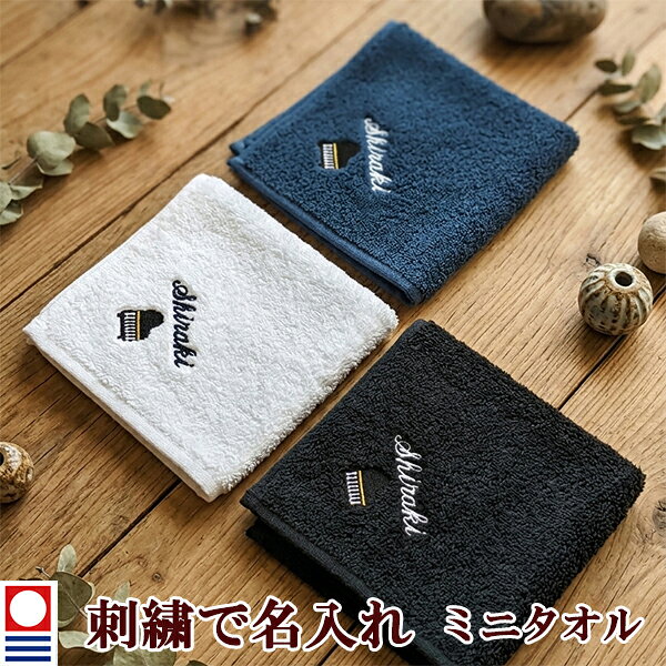 刺繍名入れミニタオルについて ギフトで喜ばれるお名前が刺繍で入るオリジナル名前入り（名入れ/名入り）ミニハンカチタオルです。 両面パイルの優れた吸水性の今治タオルです。 刺繍での名入れだから、高級感と立体感がおしゃれでステキです！ お名前はアルファベットで10文字まで(フォントは筆記体で最初の文字のみ大文字となります)。お名前は個人名以外にも、チーム名や学校名でも対応可能ですので、ご注文前にお気軽にご相談ください。 誕生祝いや入園祝い、卒園記念、入学記念といったギフト/贈り物/記念品に。また、保育園/幼稚園/小学校/中学校/高校/大学/社会人等でのスポーツチームやクラブ、部活、サークルの卒業記念品等にご利用ください。ピアノ教室の卒団記念品、お誕生日のプレゼント、母の日、父の日、敬老の日、還暦祝いや古希祝い、喜寿の記念、バレンタインデーやクリスマスプレゼントといろんな記念日に対応できます！ 刺繍名入れミニタオルについての詳細 素材 綿100% タオルのサイズ 25cm×25cm 洗濯 可 ご注意 濃色の製品につきまして、濡れた状態で衣服等とこすれますと、移染をする恐れがございます。 お取り扱いには十分ご注意願います。 名入れの文字数 お名前はアルファベットで10文字まで(筆記体、最初の文字のみ大文字) 下記注意事項をご了承いただける場合のみ、メール便配送をお選び下さい。(メール便は商品の数量が4個までです。5個以上は宅配便となります)●ポストに投函されて配達を完了するサービスのため、紛失・破損・盗難等の場合、当店・配送業者は一切責任を負いかねますのでご了承下さい。●配送日指定・配送時間指定・代金引換はご利用いただけません。●通常の宅配便配送より、配送に2〜4日余分に日数がかかります。お急ぎの場合は宅配便配送をご利用下さい。●メール便に対応していない商品と同梱の場合は、通常の宅配便での発送になります。 名入れミニタオルはこちら！卒団記念品 ピアノ ミニタオル 刺繍名入れ 部活 卒業 今治タオル ハンドタオル タオルハンカチ 25cm オリジナル オーダーメイド メンズ レディース お名前/イニシャル アルファベット ローマ字 退職記念品 退職祝い ピアノ部 ピアノサークル 合唱部 【mt-18】 お名前が刺繍で入るピアノ柄のミニタオルです 今治ブランドなので吸水性に優れています
