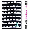 刺繍で名入れ 御朱印帳 かわいい おしゃれ 手作り ご朱印帳 朱印帳 カバー付き 和紙 46ページ 蛇腹 メール便可 オーダーメイド 名入り